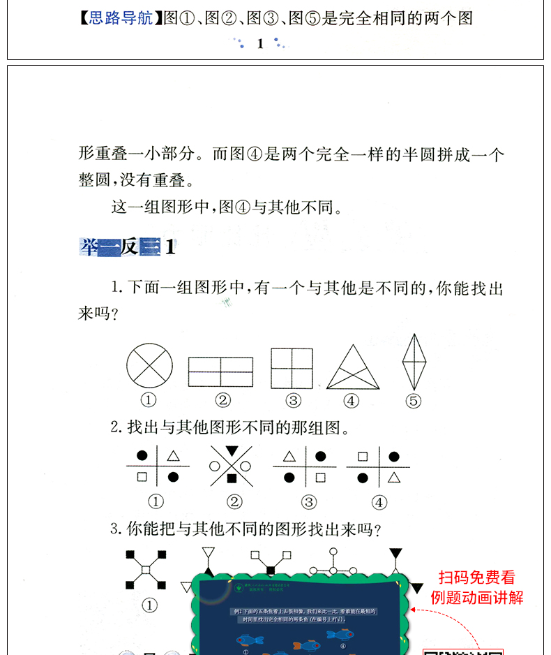 举一反三2年级奥数二年级数学思维训练书A教程+B练习全套教材上册下册天天练小学专项逻辑题人教版苏教北师大从课本到奥数教师用书