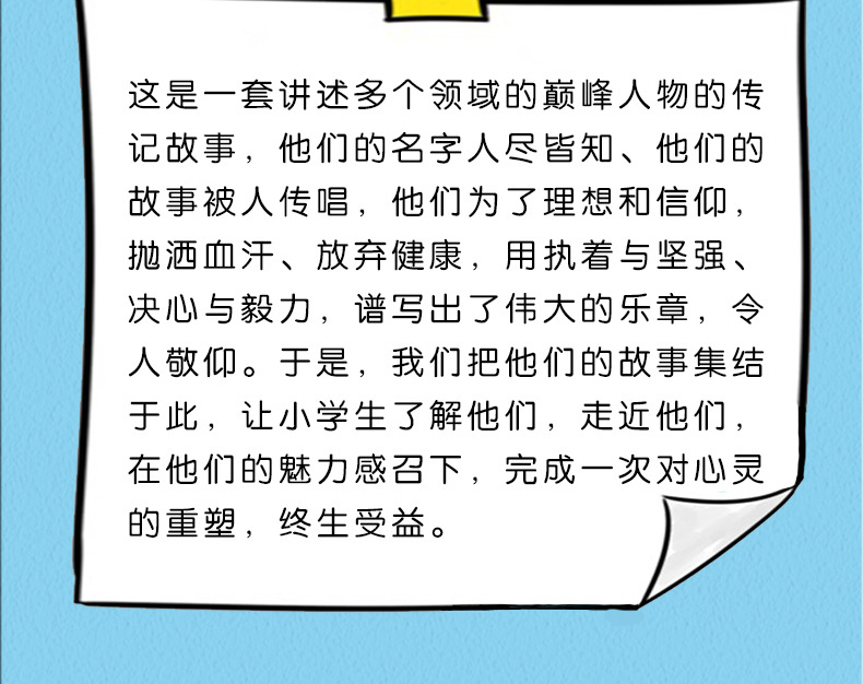 学生必读的名人传记全套8册一二三年级课外书读物阅读书籍名人传记小学生语文老师推荐丛书6-9-12岁中外历史故事班主任推荐