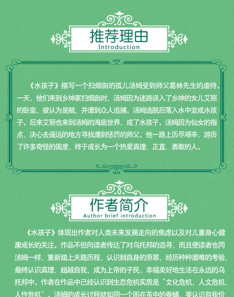 水孩子正版书 教材指定阅读书目 名师推荐全译本 小学生青少年版课外阅读书籍三四五六年级课外书必读儿童文学畅销书籍TZ