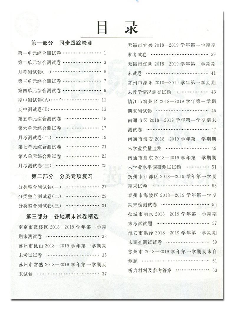 2020亮点给力同步跟踪三年级上册试卷苏教版语文人教版数学英语3本全套及各地期末试卷精选小学3年级书试卷同步训练全程检测