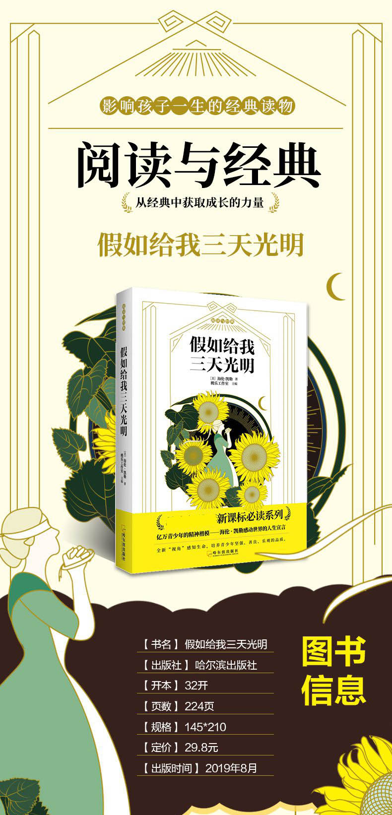 【老师推 荐】假如给我三天光明正版小学生版海伦凯勒原著 新课标三四五年级小学生课外阅读书籍六年级课外书必 读经典名著 七年级