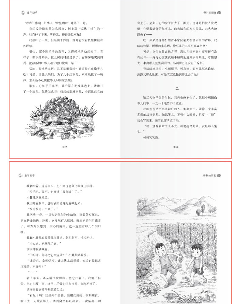 童年四季 带刺的朋友宗介华三年级必读书目小学语文教材同步阅读老师推荐小学生课外书人教版儿童文学故事书非注音上册3上全集