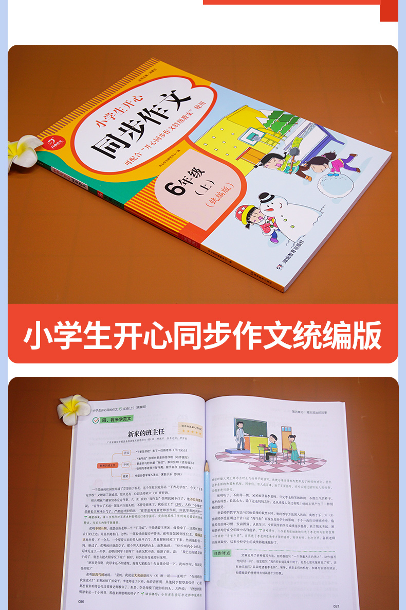 2020新版小学六年级上册小学生开心同步作文人教部编版 小学6年级语文作文同步专项训练教辅书 作文全解书课堂优秀作文选范文大全