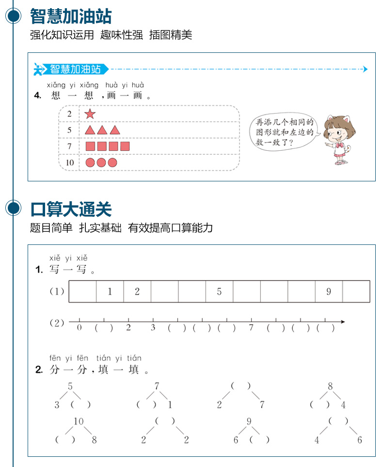 现货2020秋新53天天练一年级上册语文数学部编版人教版语数全套5.3天天练五三小学1上语文数学书试卷同步训练教材解析单元测试卷