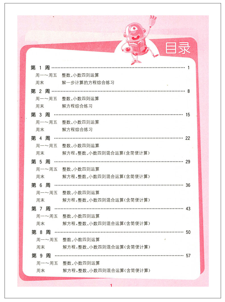2020春通城学典 小学数学计算能手 五年级下册 SJ苏教版江苏专用 5年级下小学数学书课本同步口算估算笔算本可配提优课堂 教辅JSD