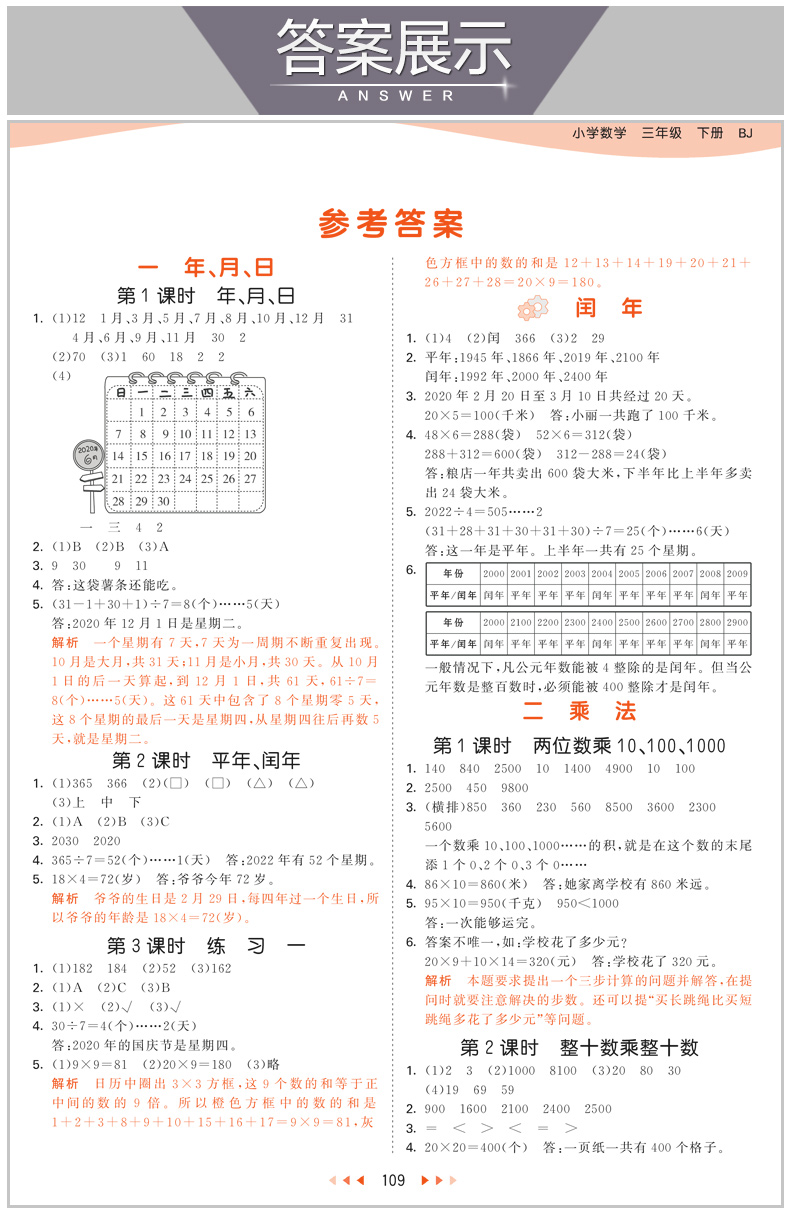 2020新版 53天天练三年级下册数学 英语 北京版BJ 小学5.3同步练习册课课练作业本试卷子 五三天天练英语3年级教材同步听力训练