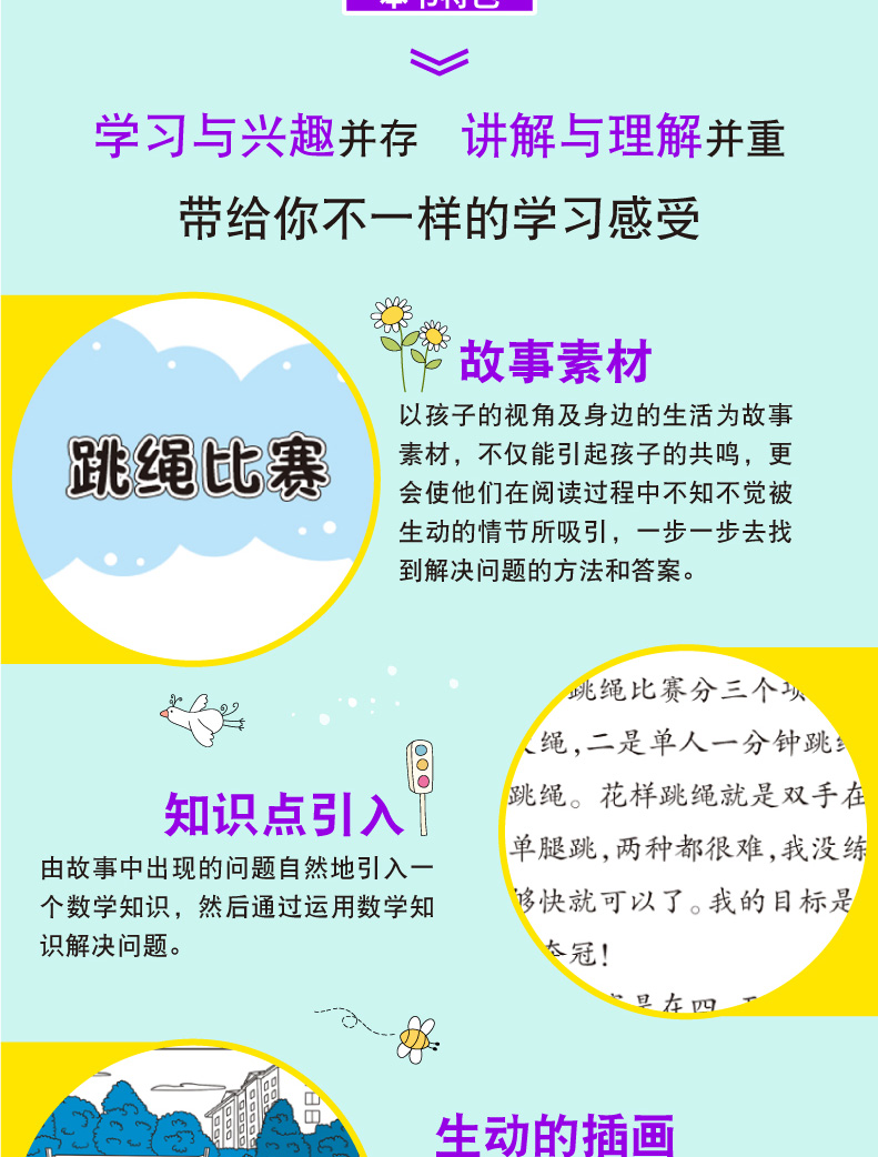 正版书籍 全4册淘气包爱上学美绘图文版小学生课外阅读数学游戏畅销书籍9-16岁三四五六年级儿童智力开发思维训练左右脑畅书籍