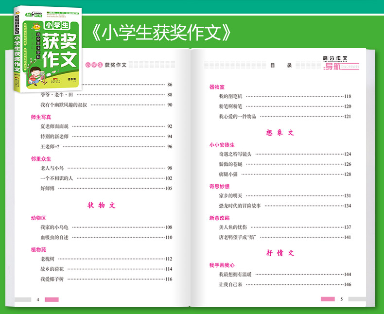 加厚版5册2019小学生作文书老师推3-6年级满分作文大全荐小学到六五四年级优秀同步作文2-4人教版上册下三年级分类辅导300字的起步