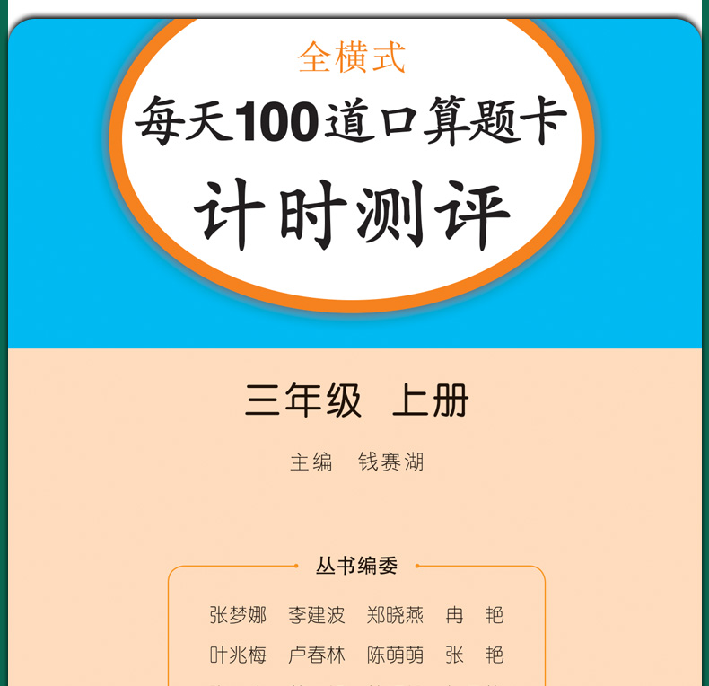 2020版小学生口算题卡三年级上册数学每天100道计时测评训练部编人教版3上加法减法混合运算表内乘法天天练每日一练练习册书乐学熊