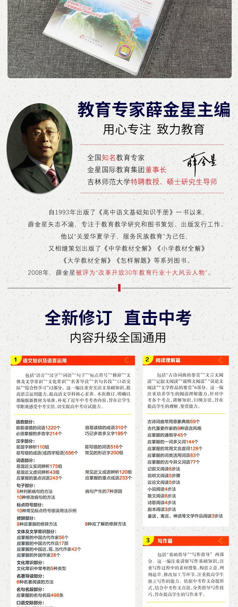 金星初中语文基础知识手册大全2020初一二三全套中学教辅七八九年级初中生辅导书中考复习资料薛金星古诗文文言文阅读理解专项训练