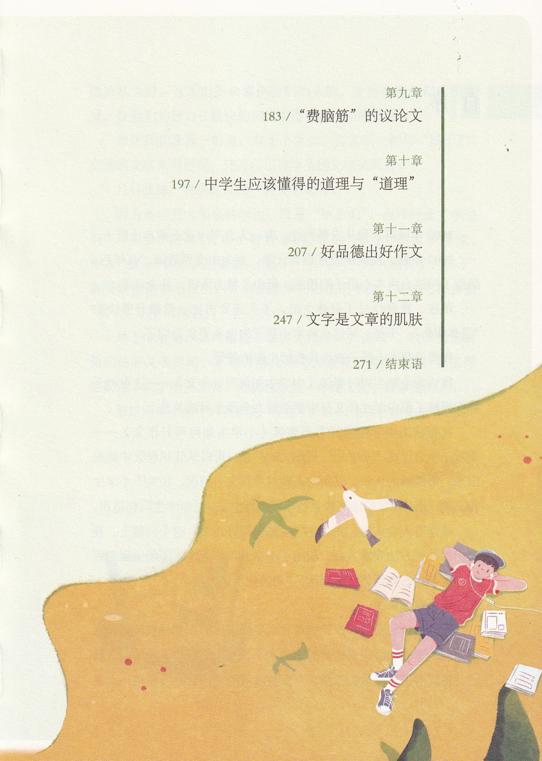 2020梁晓声的写作课中学生如何写好作文初中生作文写作指导初一初二初三作文辅导大全书如何提升孩子作文写作能力技巧教辅书籍