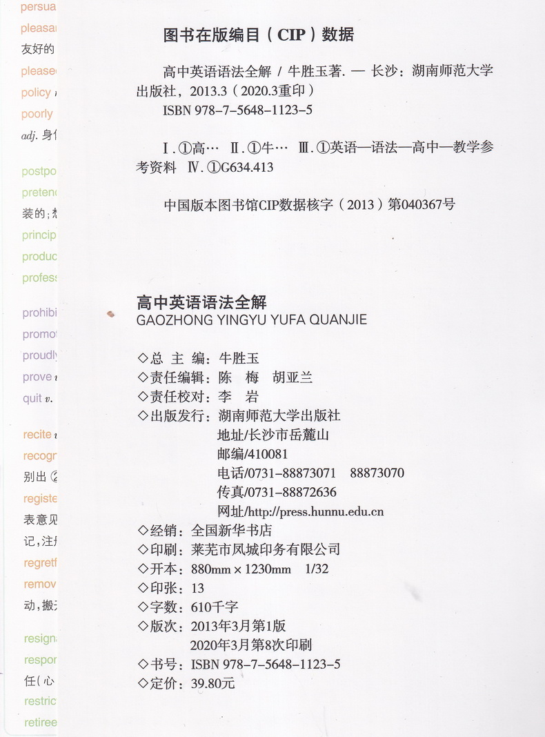 2020PASS绿卡高中英语语法全解必修选修高中高考文科通用语法考点全解知识点归纳解析高中基础知识手册大全一本通知识清单工具书