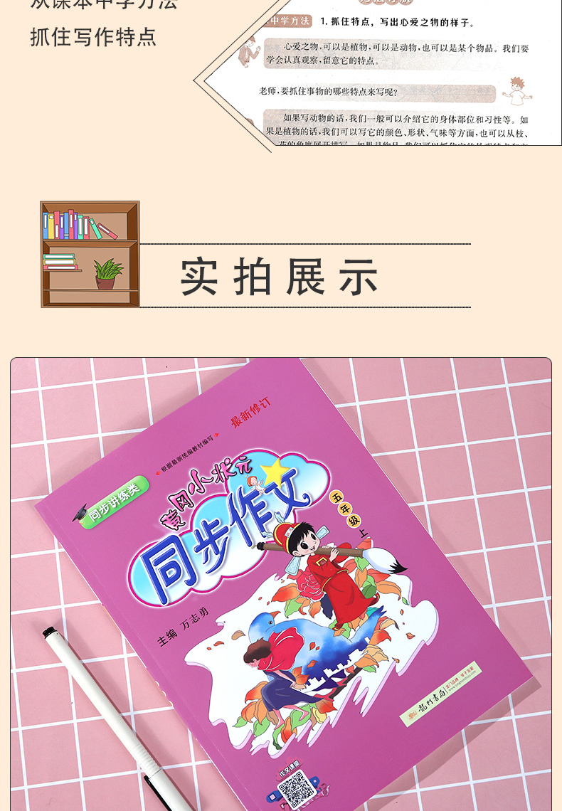 黄冈小状元同步作文五年级上册语文人教版RJ 2020部编版小学5五年级上作文书全解小学生优秀作文大全同步训练辅导资料七彩通用黄岗