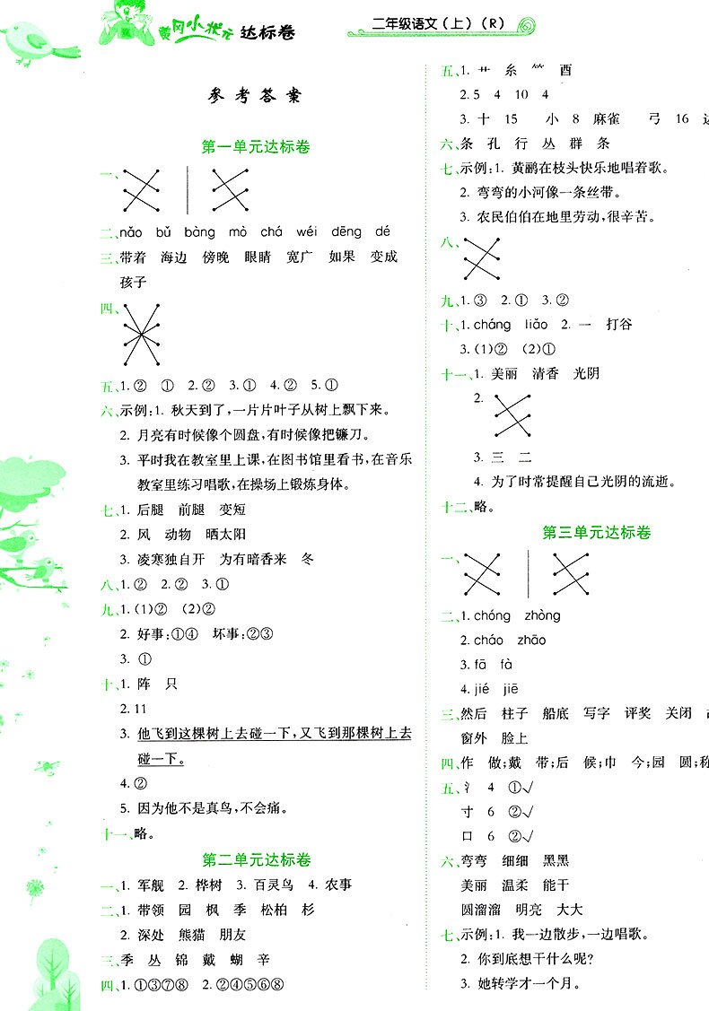 20新版包邮黄冈小状元达标卷二年级语文上RJ人教版课本配套辅导书单元同步练习同步教材课堂单元练习搭作业本应用题计算题口算题卡