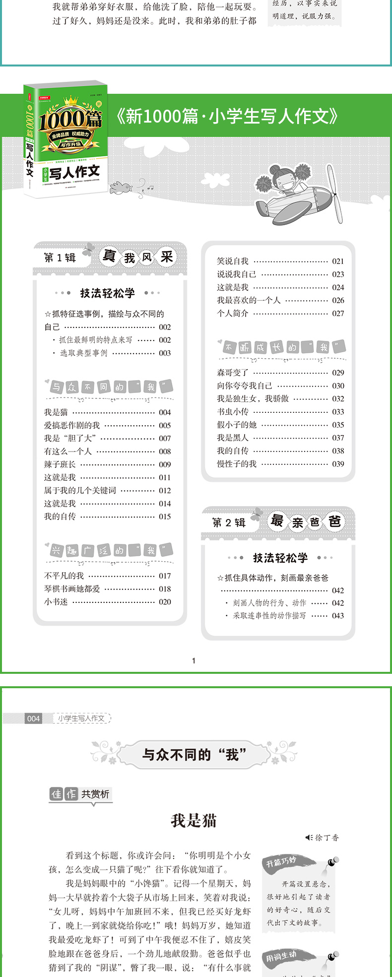 小学生作文大全全套7本 小学3-6年级通用写人写景记事优秀分类1000篇小学三四五六年级课外书小升初素材作文小学写作技巧辅导书籍