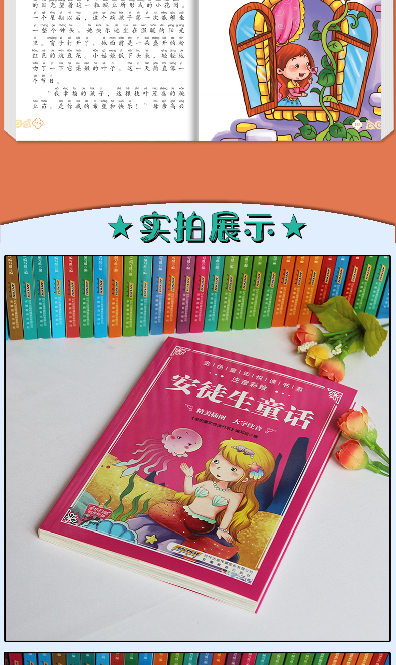 安徒生童话彩绘注音幼儿童故事书有声伴读扫码听故事6-9-12岁小学生课外启蒙认知早教书亲子阅读绘本睡前伴读