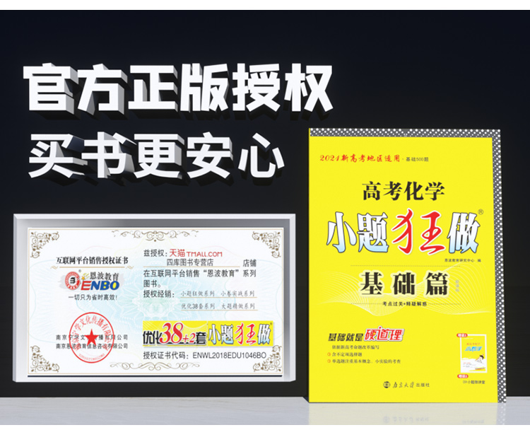 2021新高考】高考化学小题狂做基础篇全国卷高三高考一轮二轮总复习理科理综题库基础题小题狂练教辅书练习册模拟试卷书恩波教育