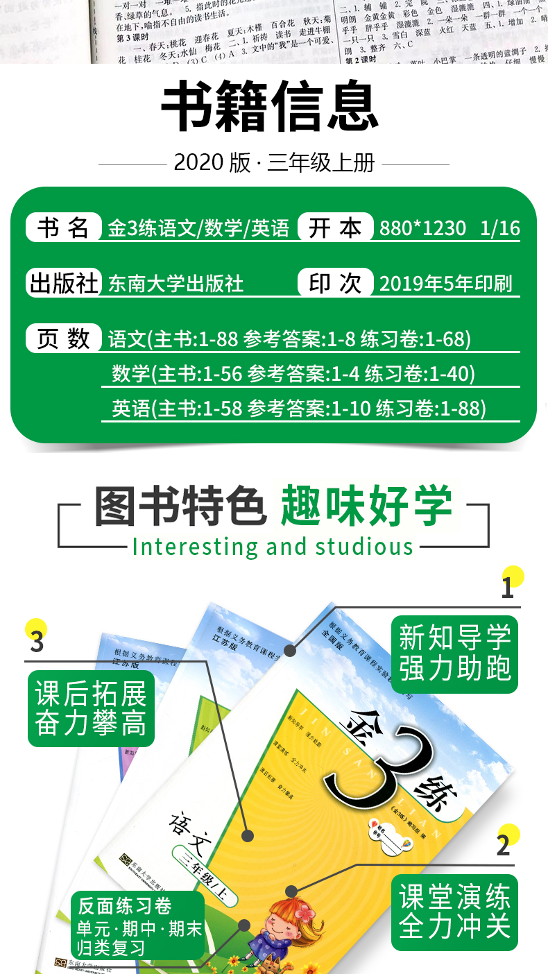 现货2020秋新版金三练三年级上册语文人教数学英语共三本江苏教版金3练3上期中期末测试卷课课练小学书同步训练SJ天天练课堂演练