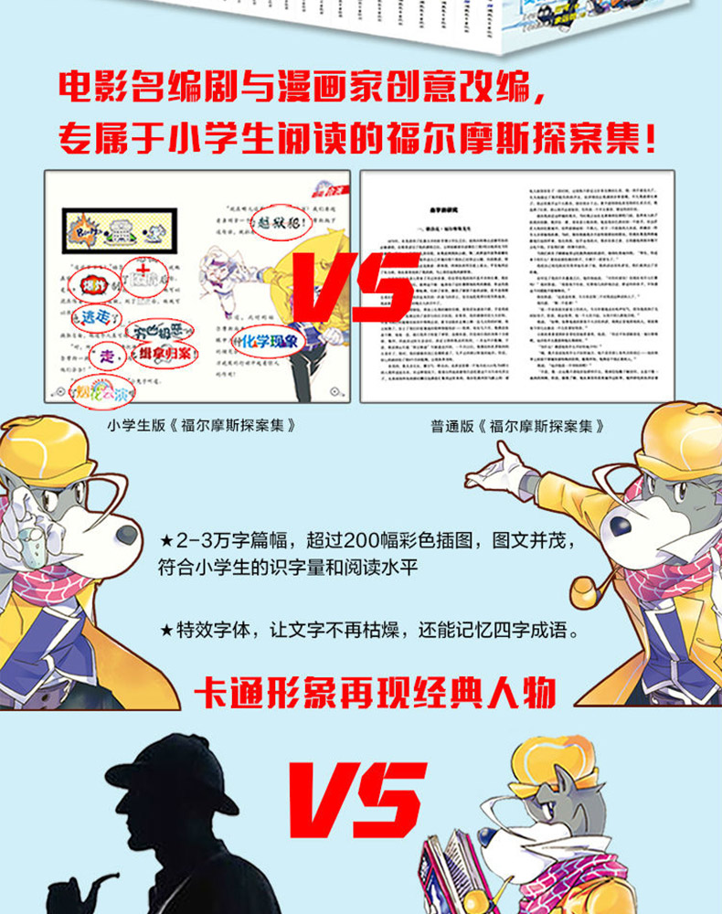 大侦探福尔摩斯小学版第一辑1-6全套6册 福尔摩斯探案全集儿童漫画书侦探破案悬疑推理小说故事书6-12周岁小学生课外阅读书籍正版