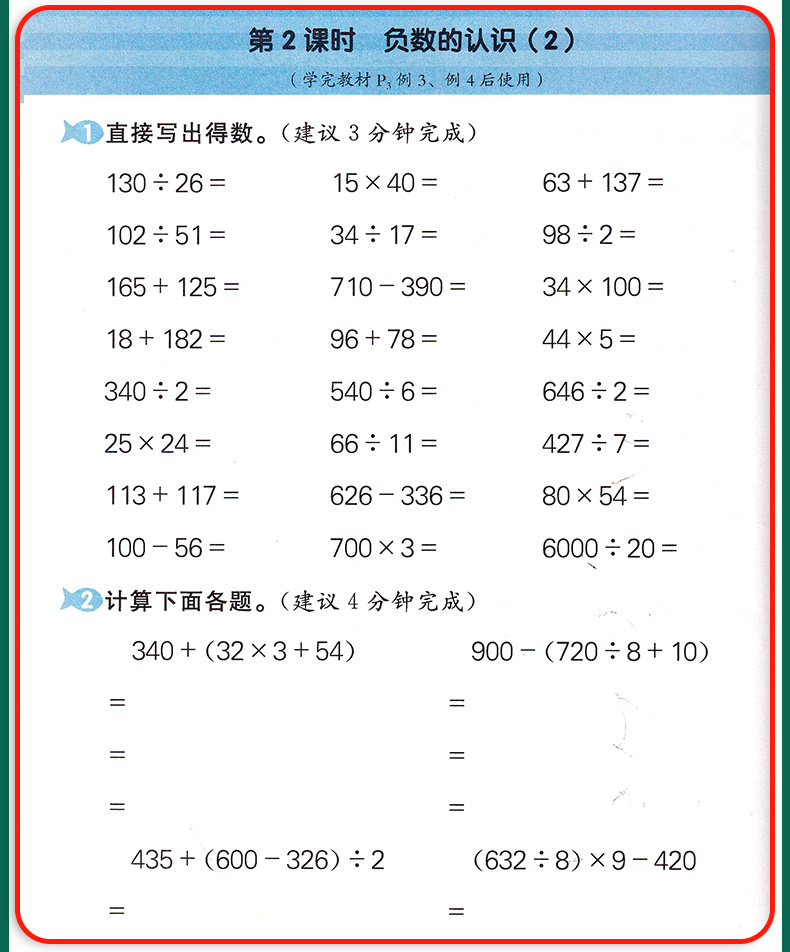 2020秋新版计算小达人五年级上册阳光同学数学苏教版 小学5年级上江苏数学计算同步练习册口算速算心算专题专项训练天天练宇轩图书