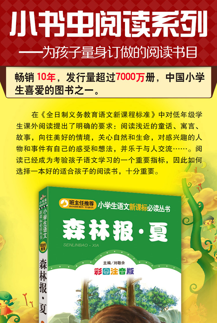 森林报夏注音版彩图正版包邮小书虫一二三年级课外书读物阅读经典名著儿童文学班主任推荐小学生老师推荐丛书6-12岁童话故事书籍