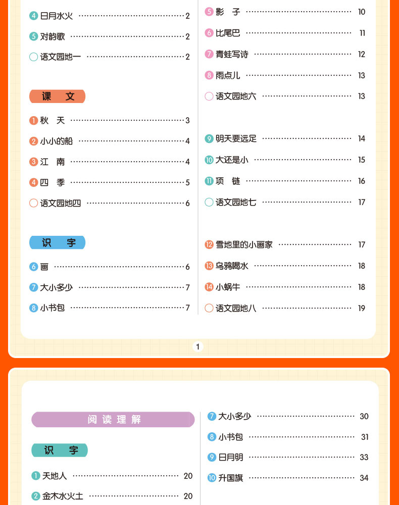 一年级语文书上册同步训练全套4册小帮手二合一配视频课看拼音写词语看图说话写话阅读理解课文内容填空字词句训练必背古诗词KX