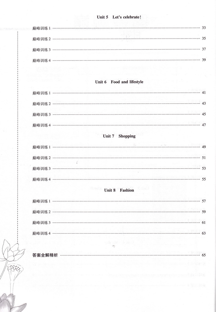 2021版江苏初中英语小题狂做巅峰版七年级上册译林版初一7上SK初中苏教版教材全解同步复习练习课时作业本教辅书试卷资料恩波教育