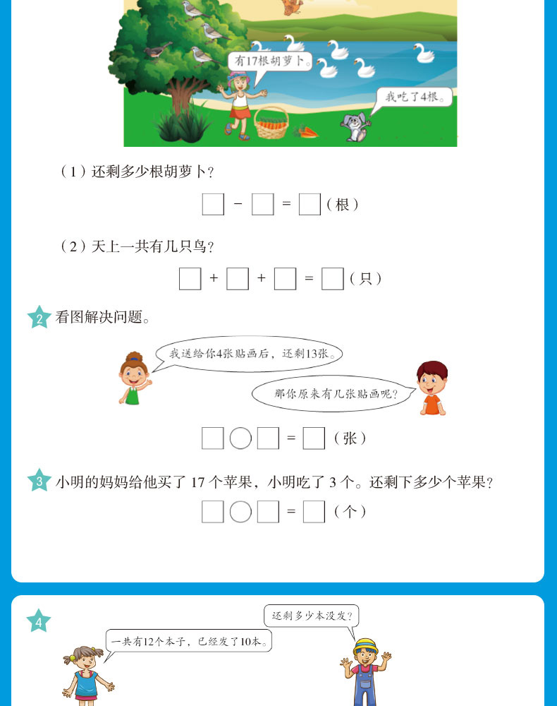 小帮手二合一训练 一年级上册 20以内进位加法+20以内数的认识 扫码看视频课 1年级上小学数学思维训练练习题册课堂同步专项训练KX