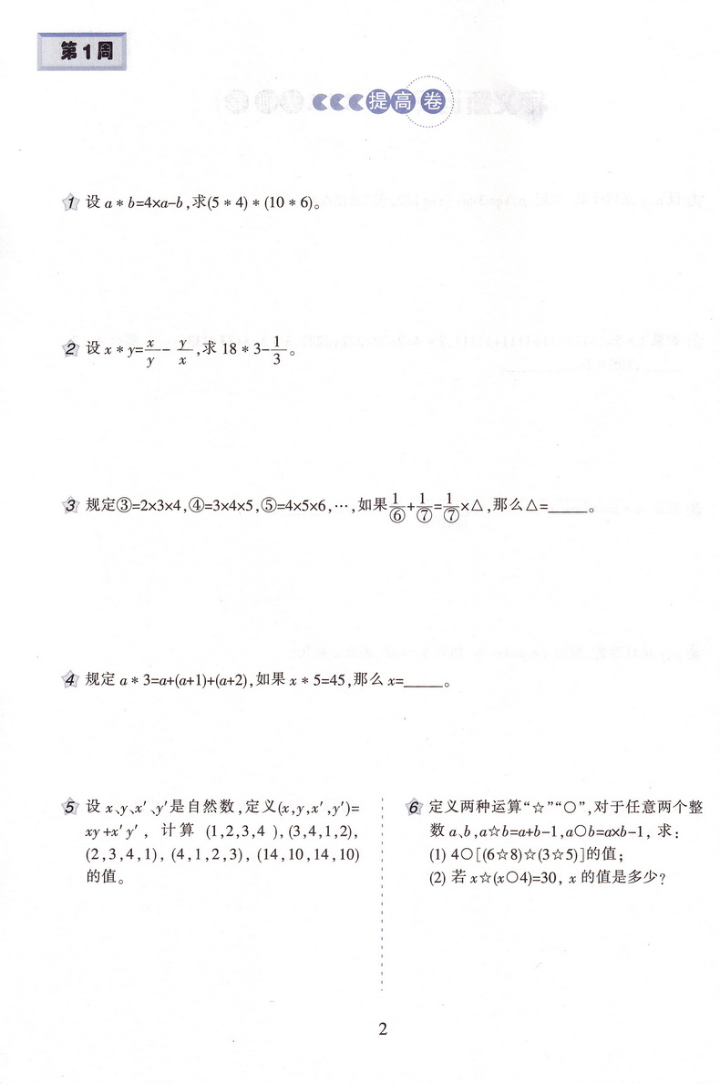 小学奥数举一反三6年级思维训练上册下册全套天天练数学六年级AB教材奥赛口算应用题卡竞赛练习册同步专项部编人教版奥数题教程书