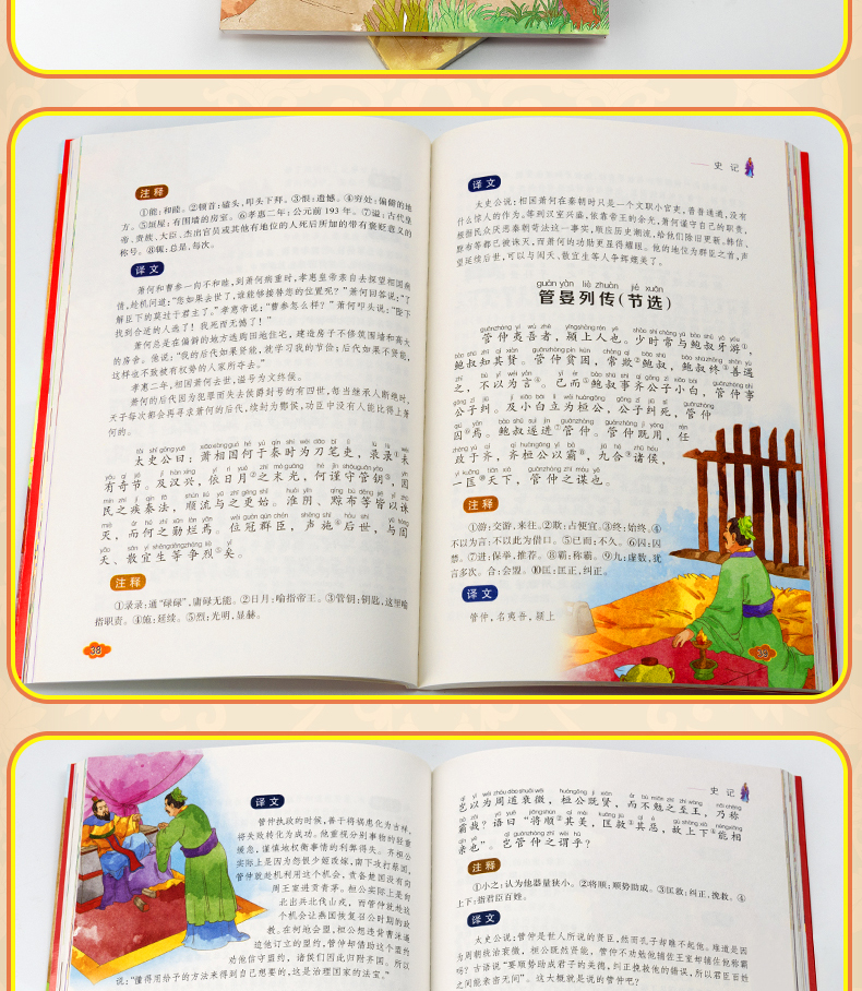 史记 彩图5本29.8童成长国学启蒙经典名著小学生一二三年级无障碍课外阅读课外读物6-9岁儿童文学经典启历史书籍