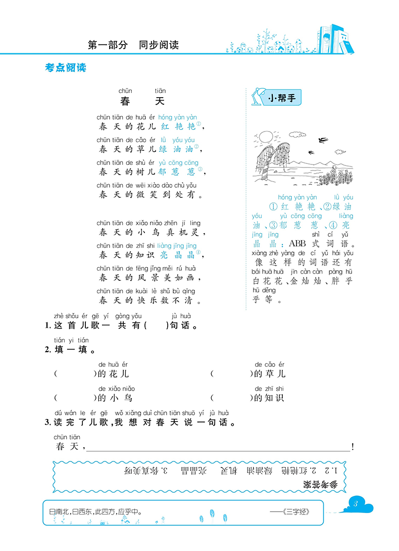 正版包邮2020春新版黄冈小状元快乐阅读一年级下册语文提升写作小学1年级下册语文阅读与理解训练题课外拓展写作训练技巧辅导书