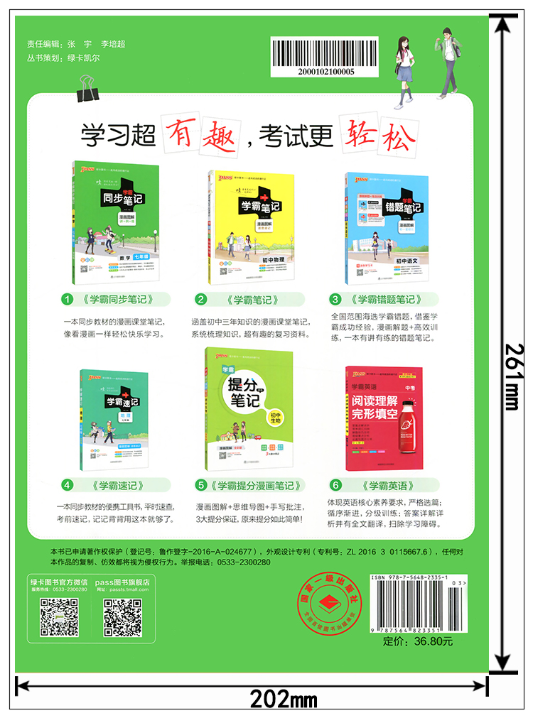 2021版学霸笔记初中数学苏科版PASS绿卡图书初一初二初三初中辅导书资料七八九年级初中学霸提升笔记识清单总复习江苏专版新华正版