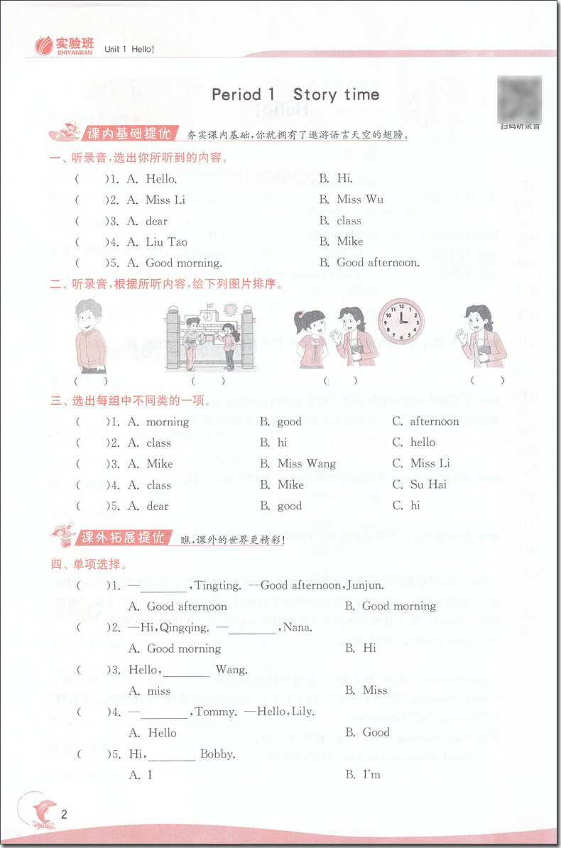 现货 2020新版实验班提优训练三年级英语上册译林版YL小学3年级英语同步课时单元期中期末测试卷题课堂作业本辅导书同步练习册