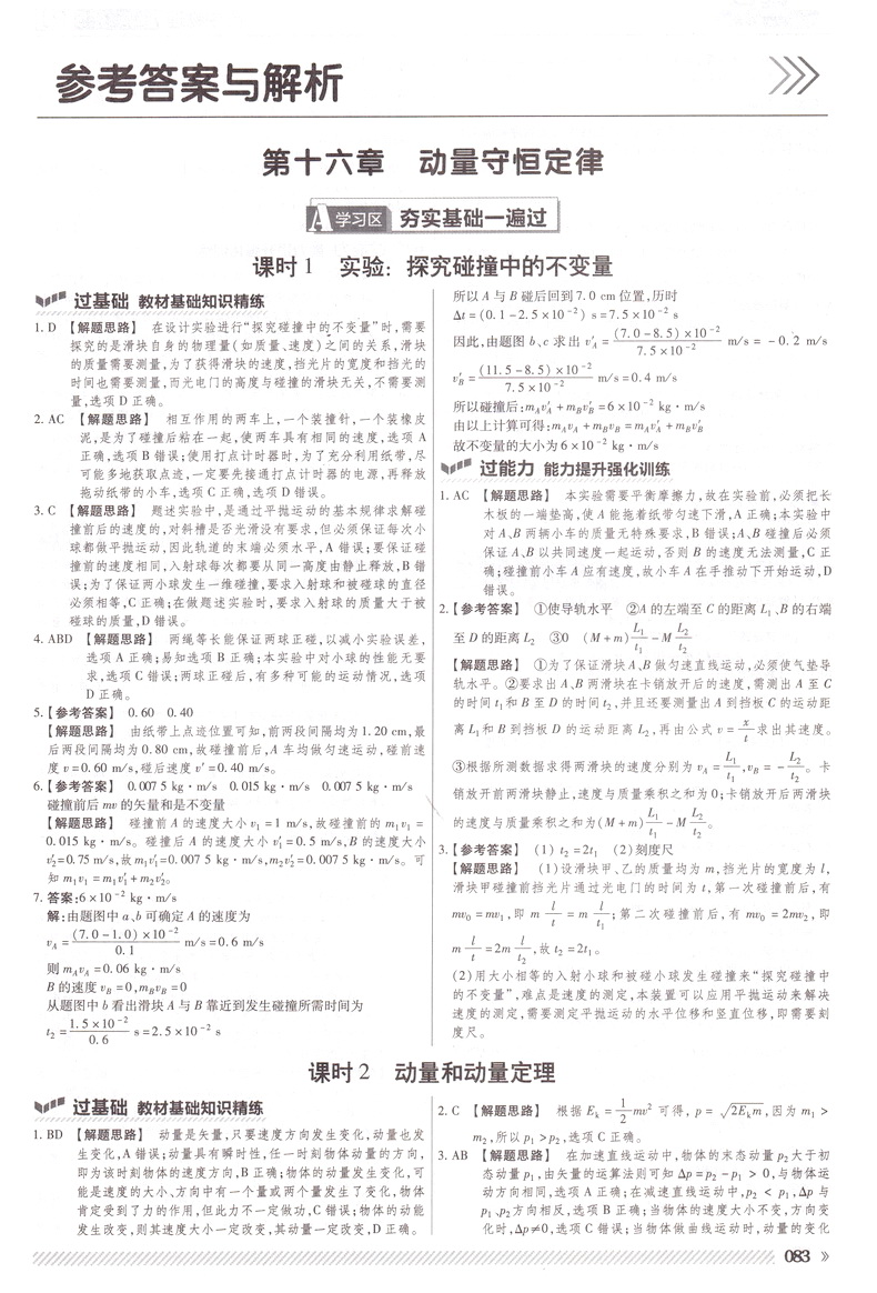 2020新版天星教育一遍过高中物理选修3-5人教版高二教材同步练习选修3-5RJ教辅基础知识手册课堂学案教材完全解读预习辅导书