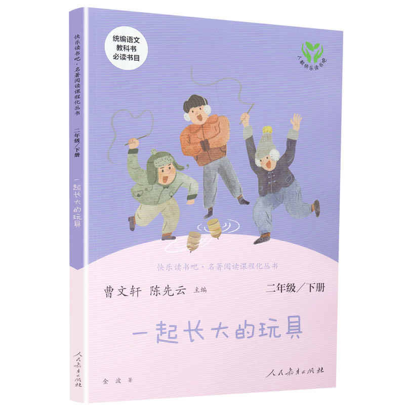 大头儿子和小头爸爸二年级下册必读课外书神笔马良人教版曹文轩全套5册七色花愿望的实现一起长大的玩具小学生阅读书目快乐读书吧
