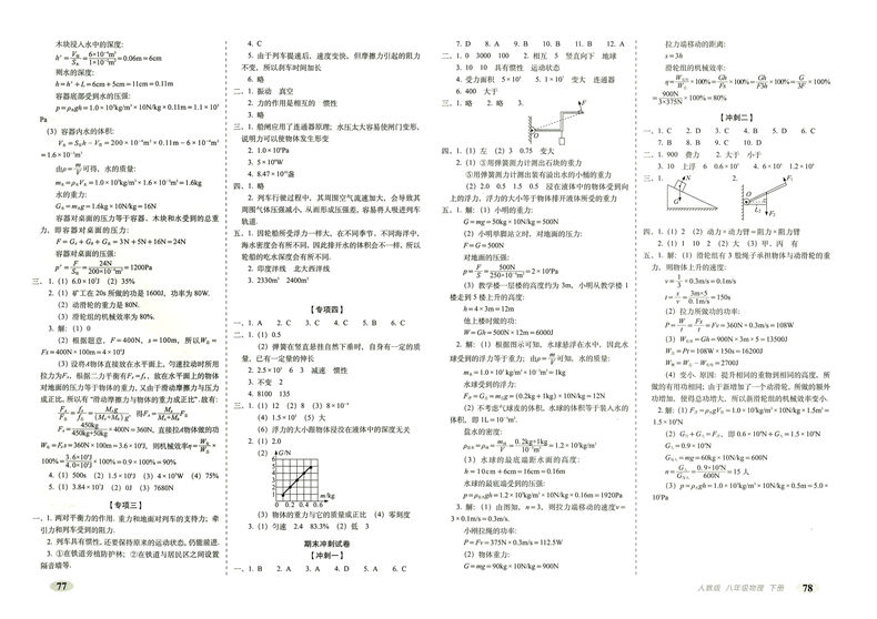 八年级下册试卷全套人教版2020 聚能闯关100分期末复习冲刺卷八年级下册语文数学英语物理卷子 初中初二8八年级下册 复习资料书