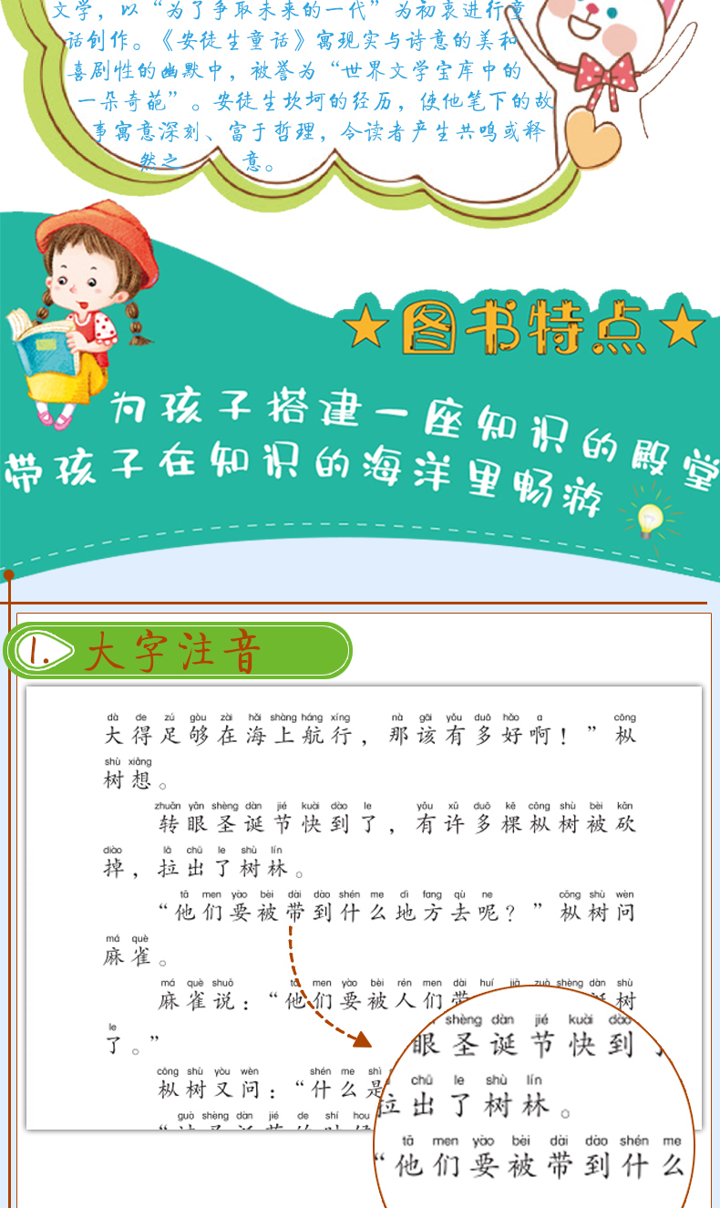 安徒生童话彩绘注音幼儿童故事书有声伴读扫码听故事6-9-12岁小学生课外启蒙认知早教书亲子阅读绘本睡前伴读