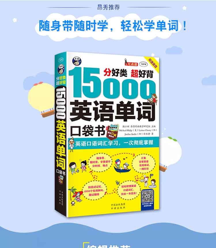 英语拔高词汇手册分好类超好背15000英语单词便携口袋书英语口语词汇学习英语入门分类背单词英语单词词汇速记大全英语提分手册