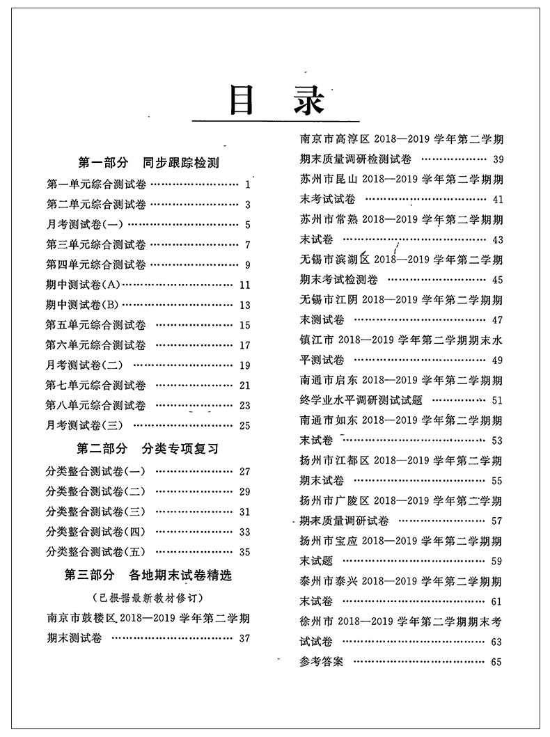 2020春亮点给力考点激活同步跟踪全程检测及各地期末试卷精选语文三年级下册人教版小学3年级下册同步提优训练单元测试卷含答案JSD