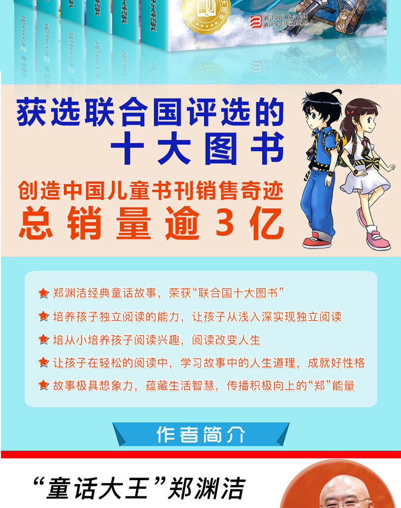 郑渊洁经典童话注音版全集6册舒克贝塔历险记皮皮鲁外传和鲁西西系列6-7-8-9-10岁儿童书籍童话带拼音一二年级小学生课外阅读书籍