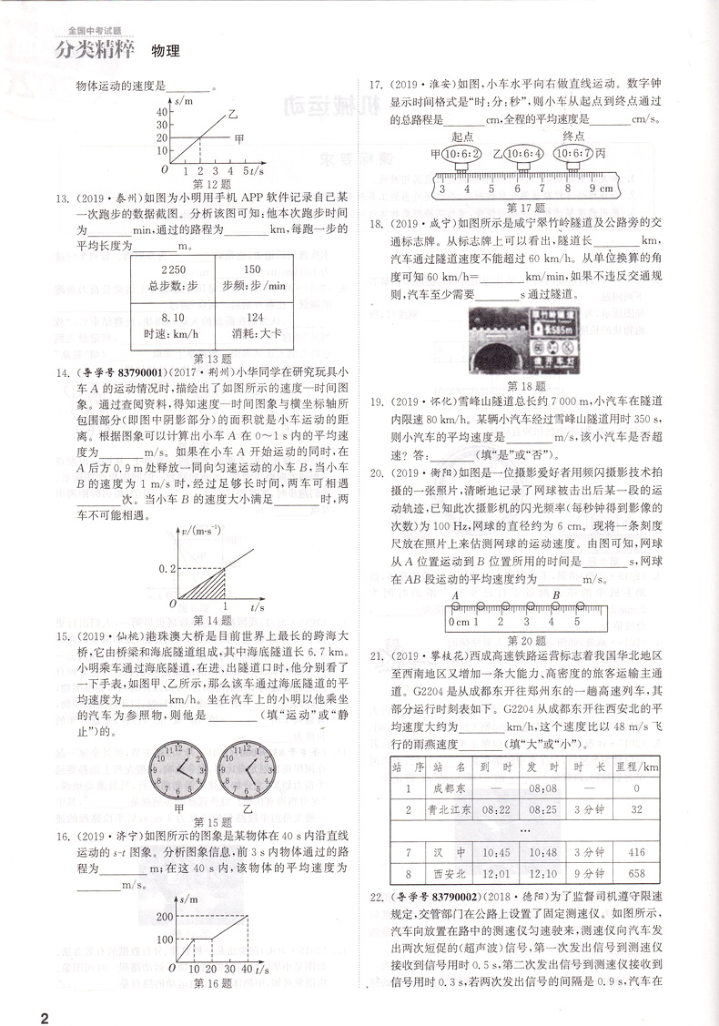 2020新版通城学典全国中考试题分类精粹 物理化学共2本 全国通用版初中八九年级总复习资料基础各地真题模拟题试卷汇编学霸教辅书