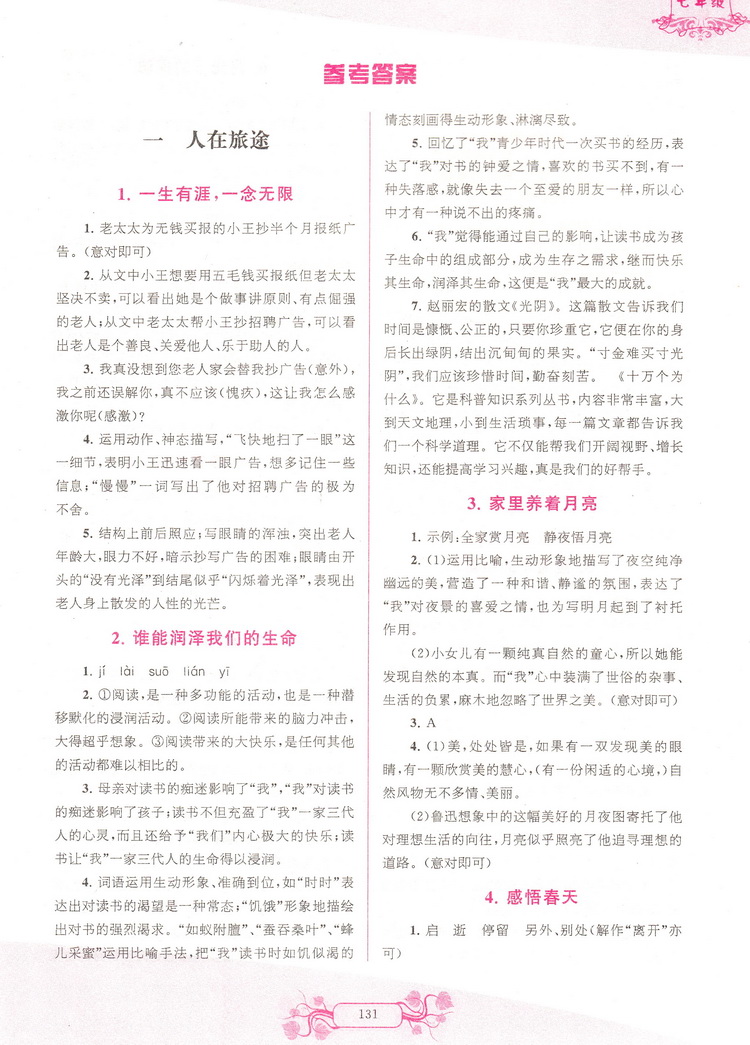 猫头鹰阅读 七年级上下册课标通用版 初一7年级语文课外现代文阅读指导训练 班主任推荐课本学习阅读作文技巧练习册教辅资料书