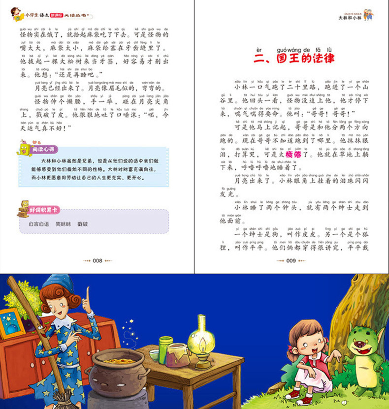 正版包邮 大林和小林 张天翼著 彩图注音版 班主任推荐小学生课外阅读必读丛书 小书虫阅读系列 北京教育出版社