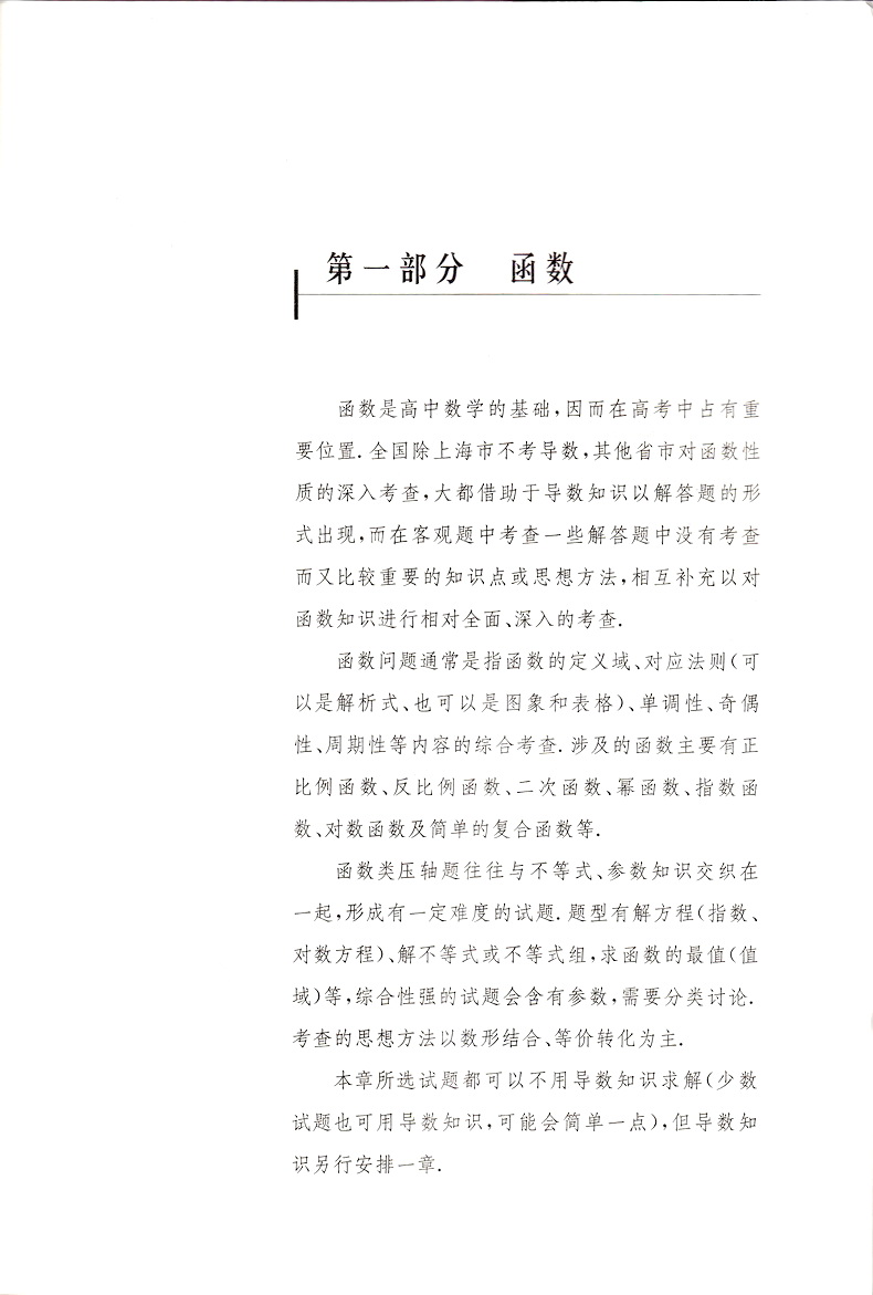 2020新版挑战压轴题高考数学精讲解读篇第10版 高考压轴题数学2020高二高三高中总复习冲刺提升讲解练习真题分类资料教辅书试卷
