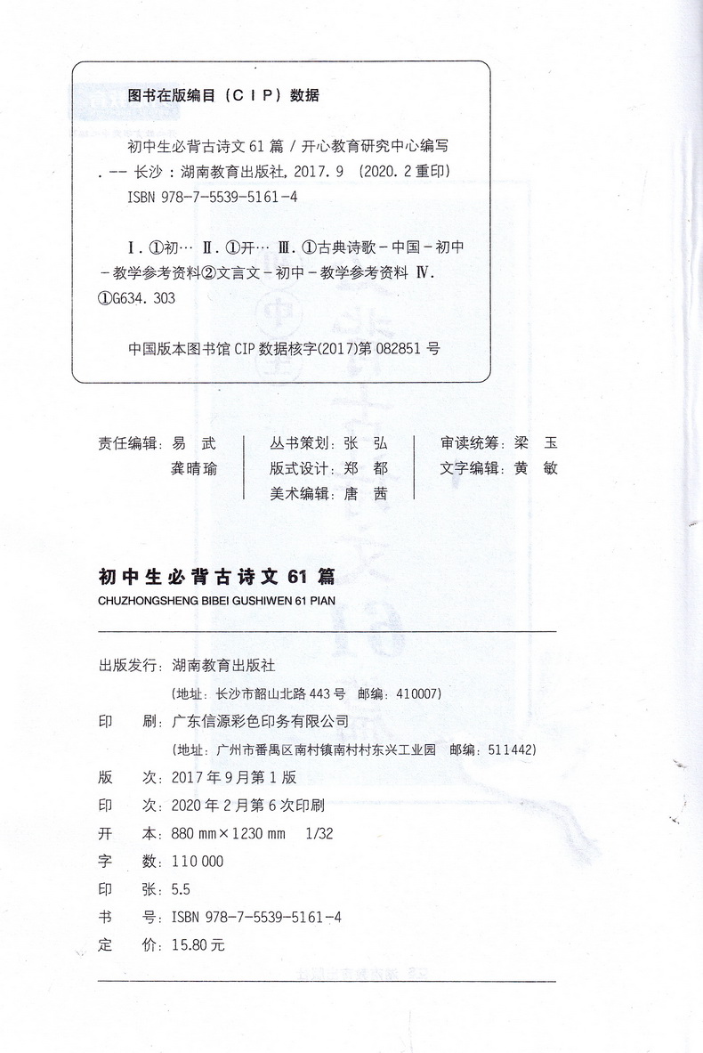 2021新版初中生必背古诗文61篇部编版人教版七八九年级789语文课程标准指定篇目最新修订老师指定阅读中考必备古诗词篇背诵手册书