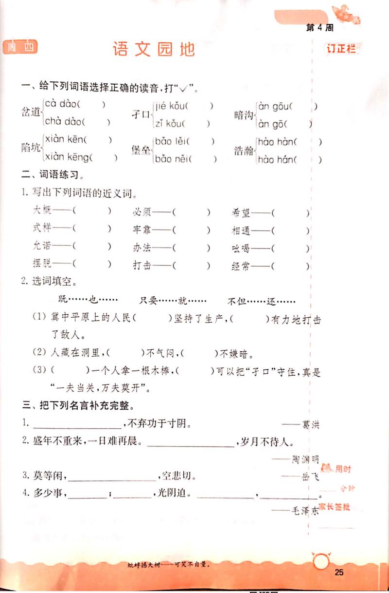 春雨教育 小学语文默写高手 五年级上册 江苏专用RJ人教版 5年级上册小学生同步专项能力训练习册每日一练小状元默写天天练能手RSD