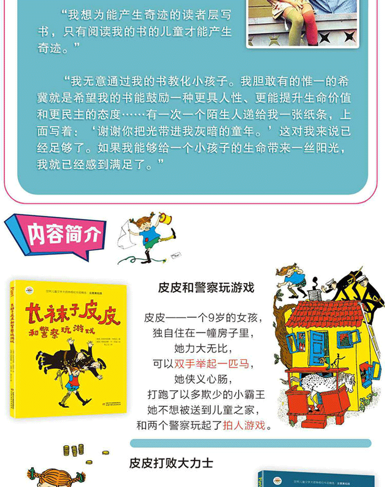 全套4册 长袜子皮皮注音版二年级一年级课外书必读老师推荐林格伦作品集美绘本 中国少年儿童出版社小学生课外阅读书籍带拼音图书