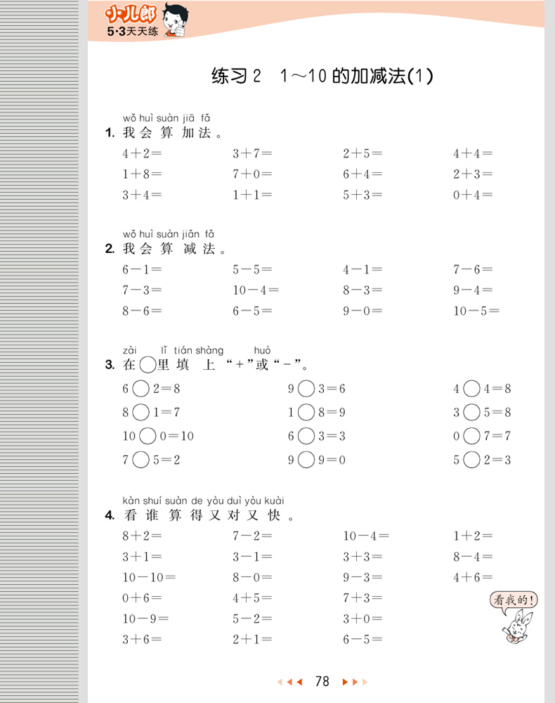 现货2020秋新53天天练一年级上册语文数学部编版人教版语数全套5.3天天练五三小学1上语文数学书试卷同步训练教材解析单元测试卷