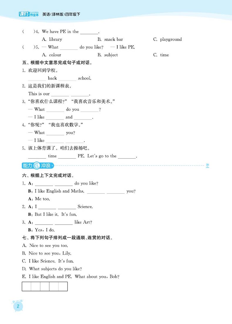 2020春通城学典 课时作业本 四年级下册4下苏教版语文+数学+译林版英语 套装3册同步课时随堂天天练作业练习单元测试小学教辅JSJ