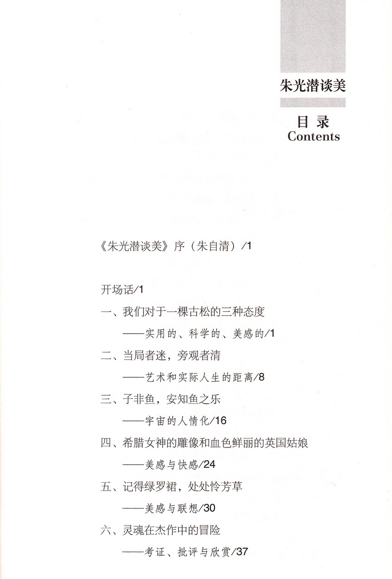 朱光潜作品集套装共4册谈美谈美书简谈修养给青年的十二封信朱光潜随笔美学哲学读物初高中生名著阅读书籍语文常谈文学歌德谈话录